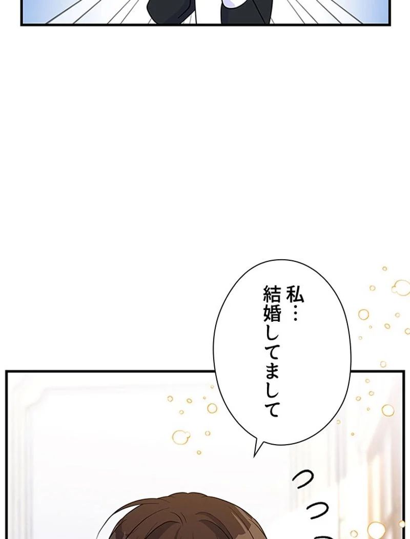 あなた！私、ストライキします 第53話 - Page 3