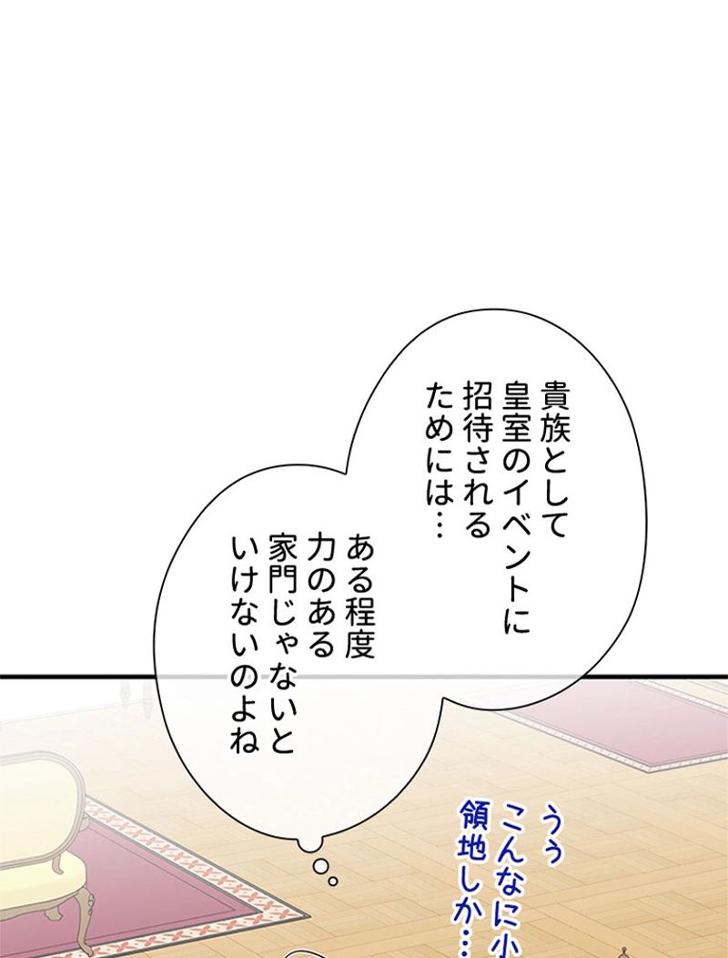 あなた！私、ストライキします 第53話 - Page 66