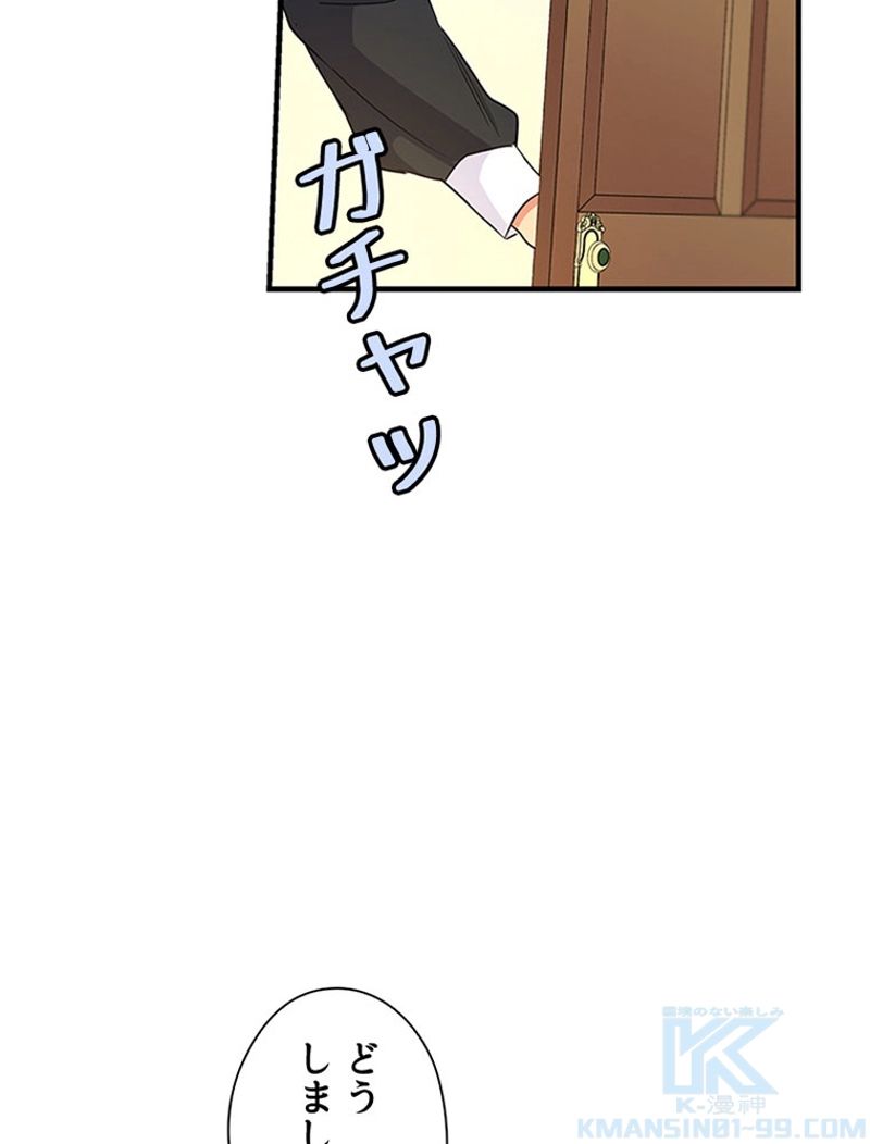 あなた！私、ストライキします 第53話 - Page 92