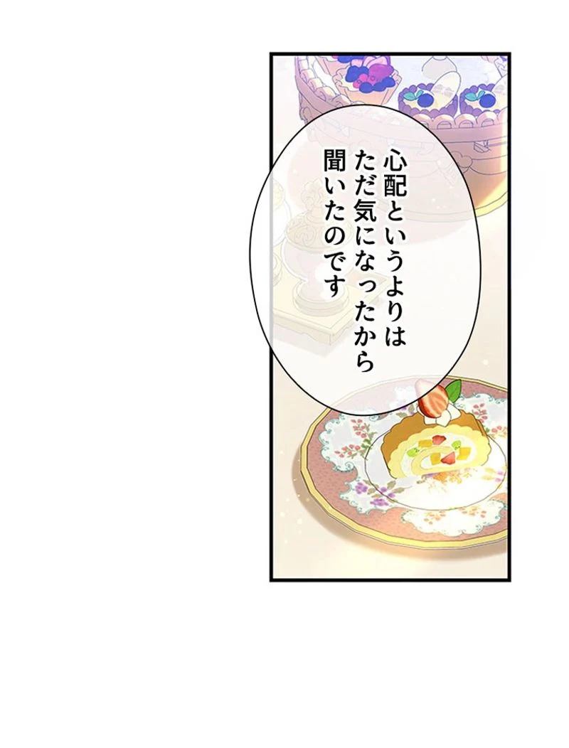 あなた！私、ストライキします 第90話 - Page 27