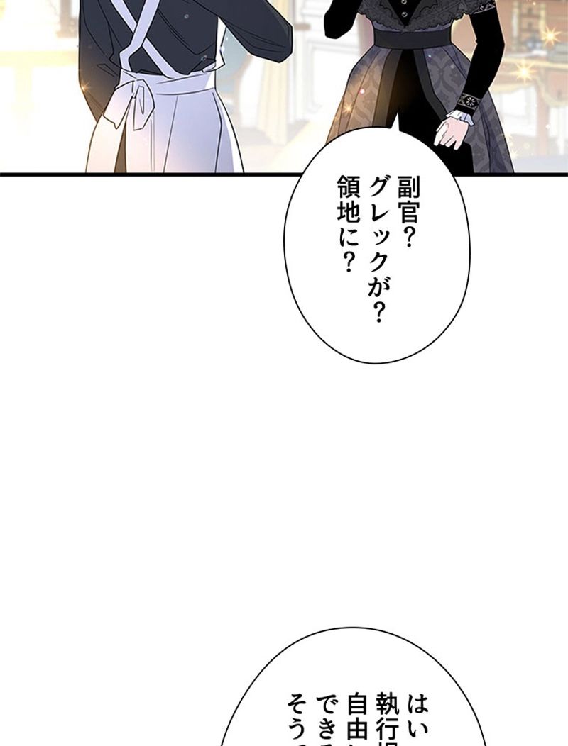 あなた！私、ストライキします - 第65話 - Page 16