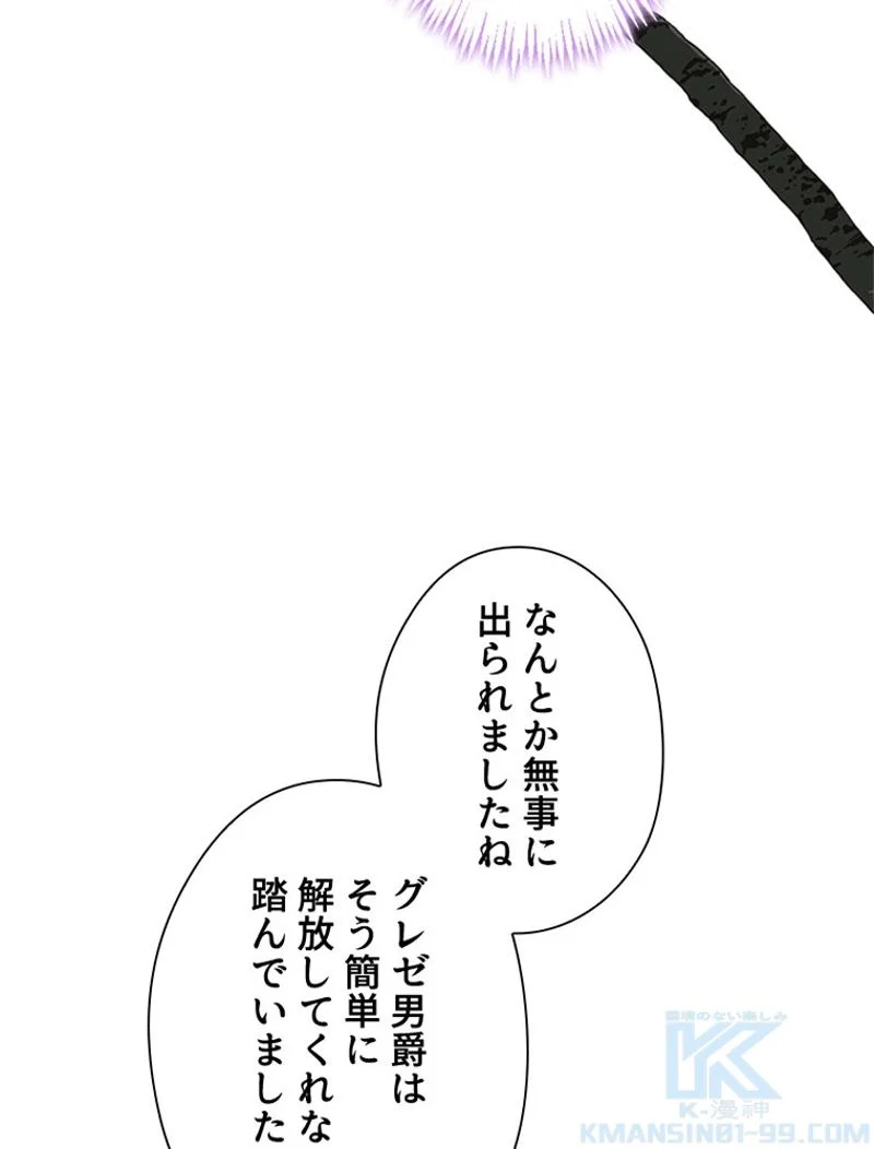 あなた！私、ストライキします 第75話 - Page 13