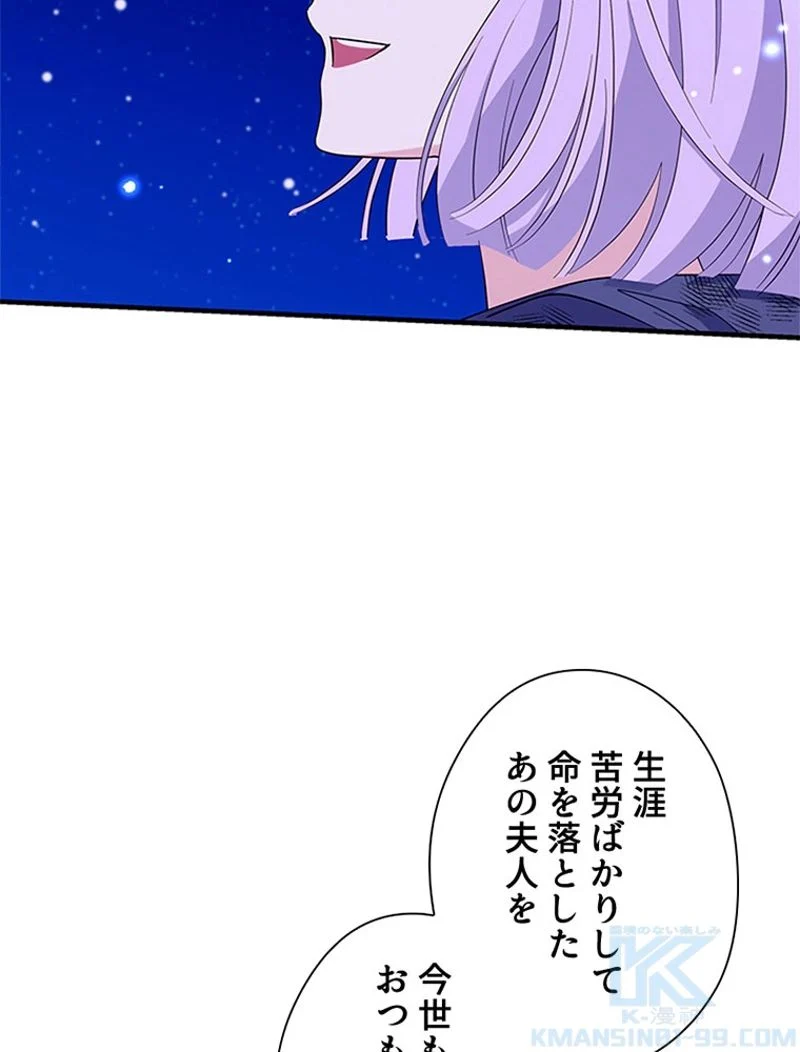 あなた！私、ストライキします - 第75話 - Page 19