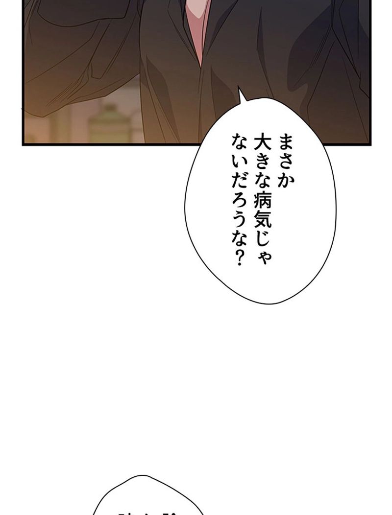 あなた！私、ストライキします 第76話 - Page 21