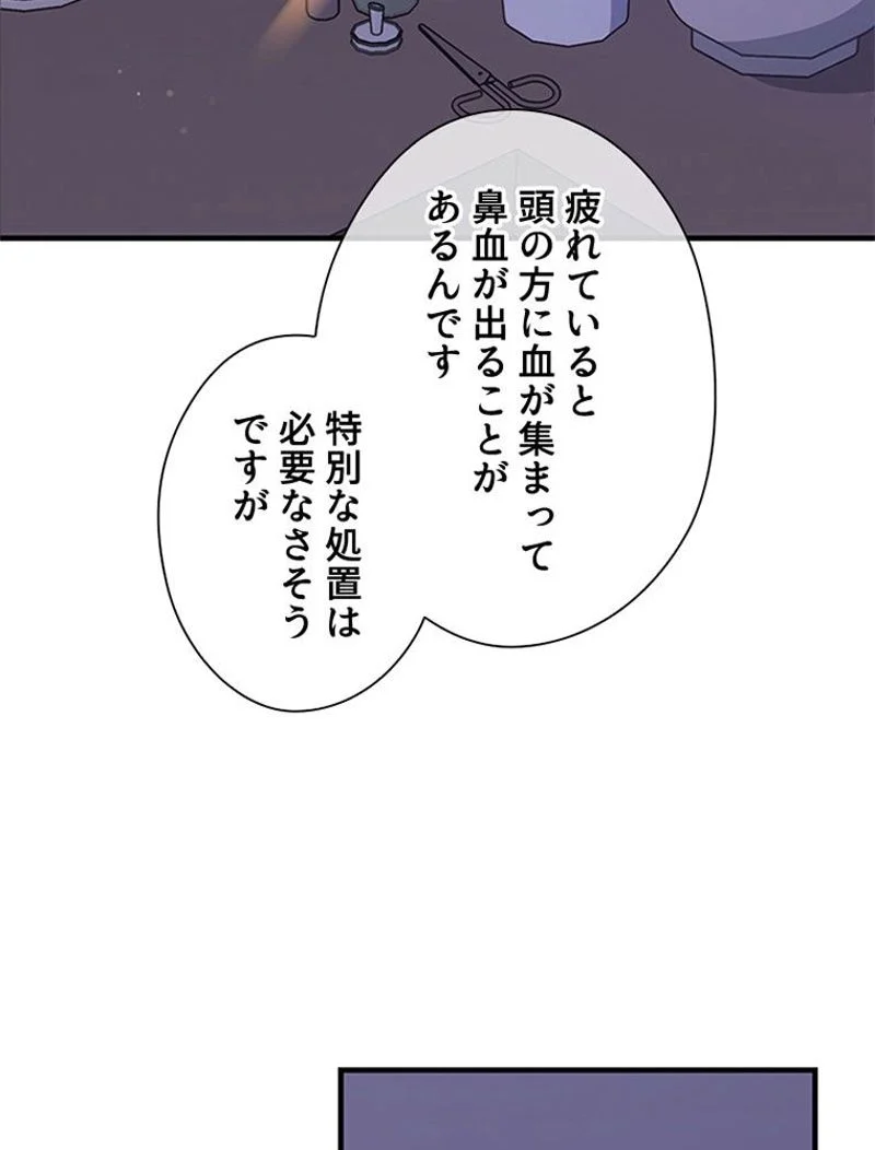 あなた！私、ストライキします 第76話 - Page 33