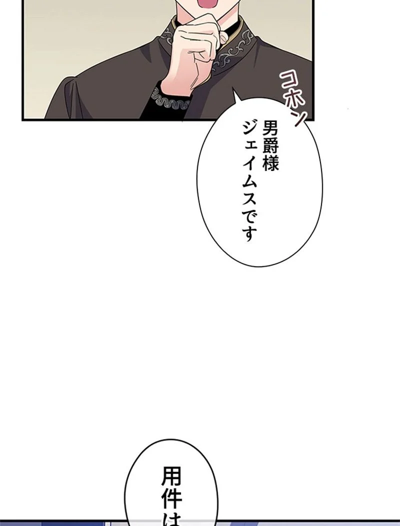 あなた！私、ストライキします 第76話 - Page 59