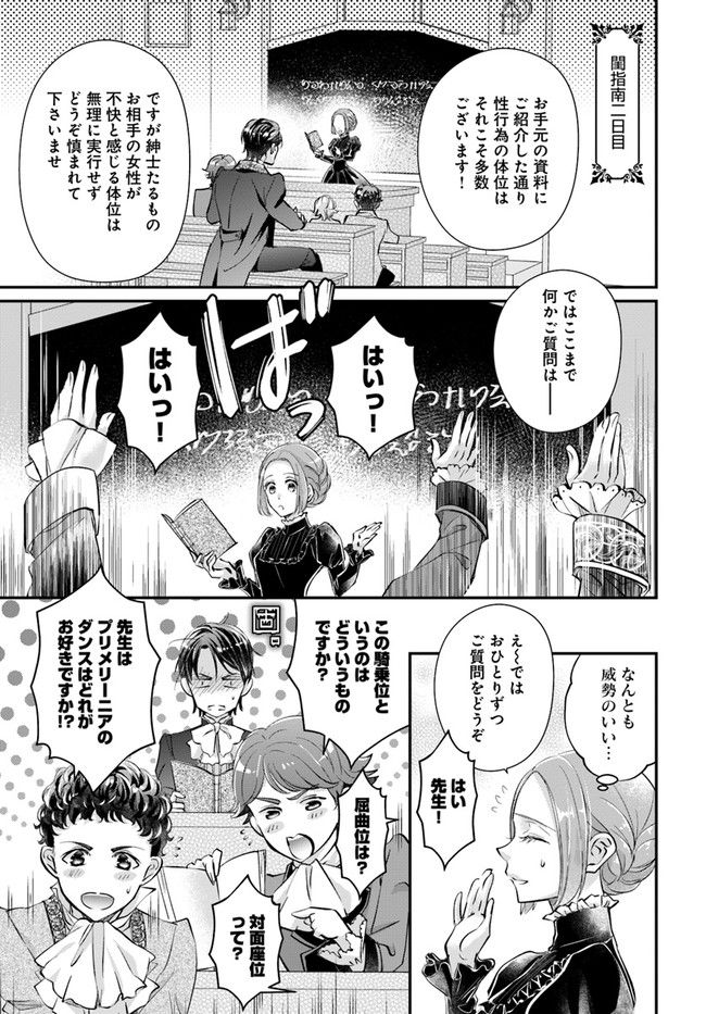 未亡人アンネの閨の手ほどき 第3.1話 - Page 1