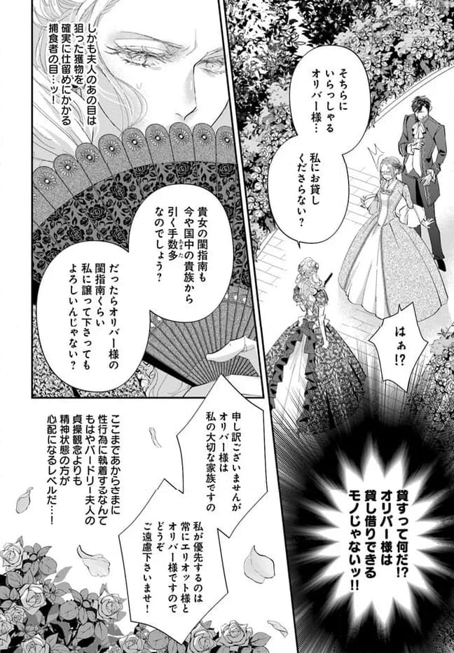 未亡人アンネの閨の手ほどき 第10.3話 - Page 5