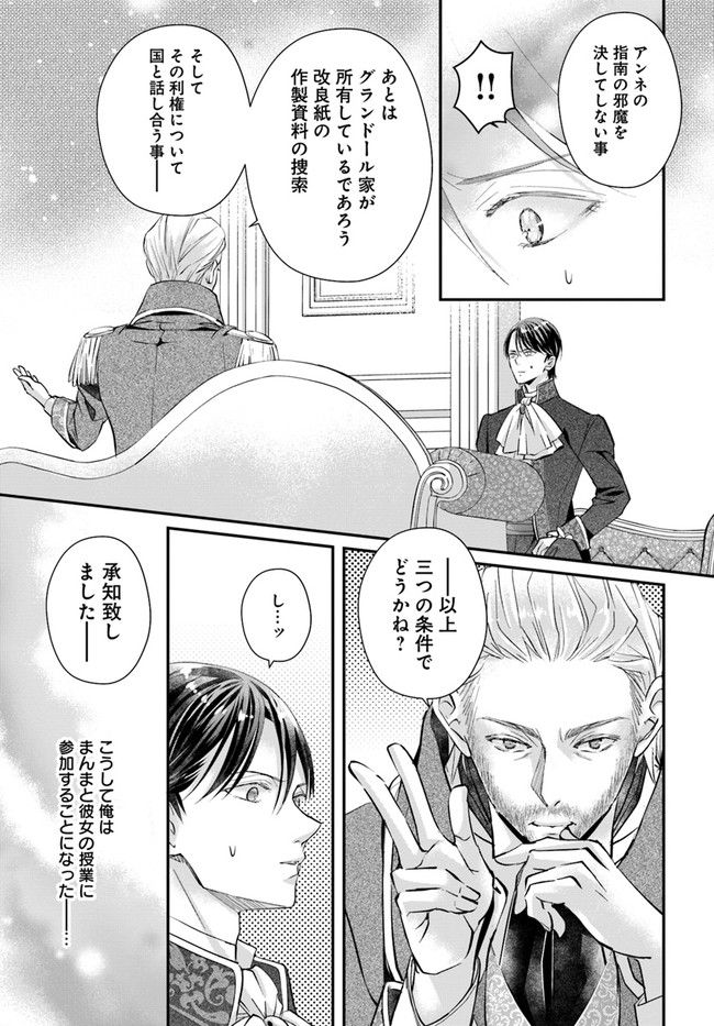 未亡人アンネの閨の手ほどき 第4.2話 - Page 6