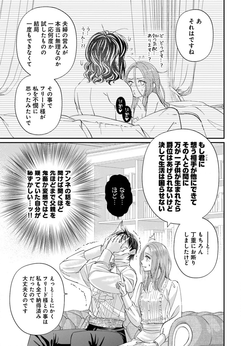 未亡人アンネの閨の手ほどき 第12.3話 - Page 6