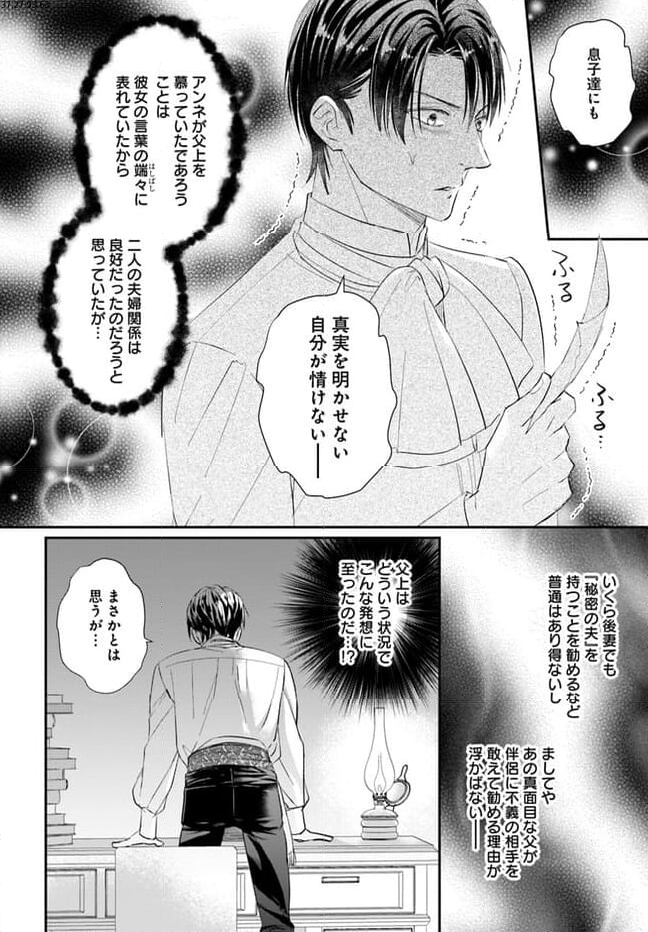 未亡人アンネの閨の手ほどき 第9.3話 - Page 1