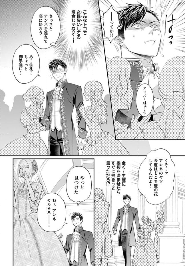 未亡人アンネの閨の手ほどき 第9.3話 - Page 7