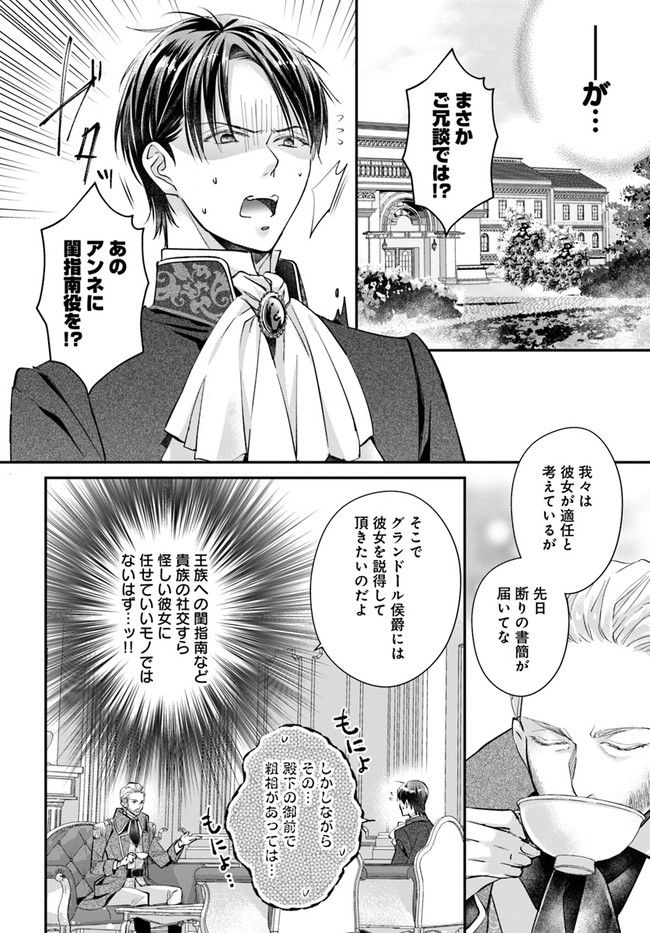 未亡人アンネの閨の手ほどき 第4.1話 - Page 6