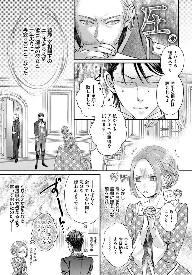 未亡人アンネの閨の手ほどき 第4.1話 - Page 7