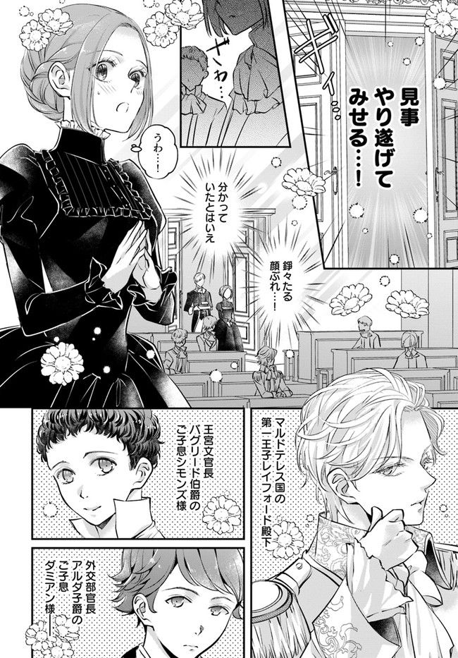 未亡人アンネの閨の手ほどき 第2.2話 - Page 6