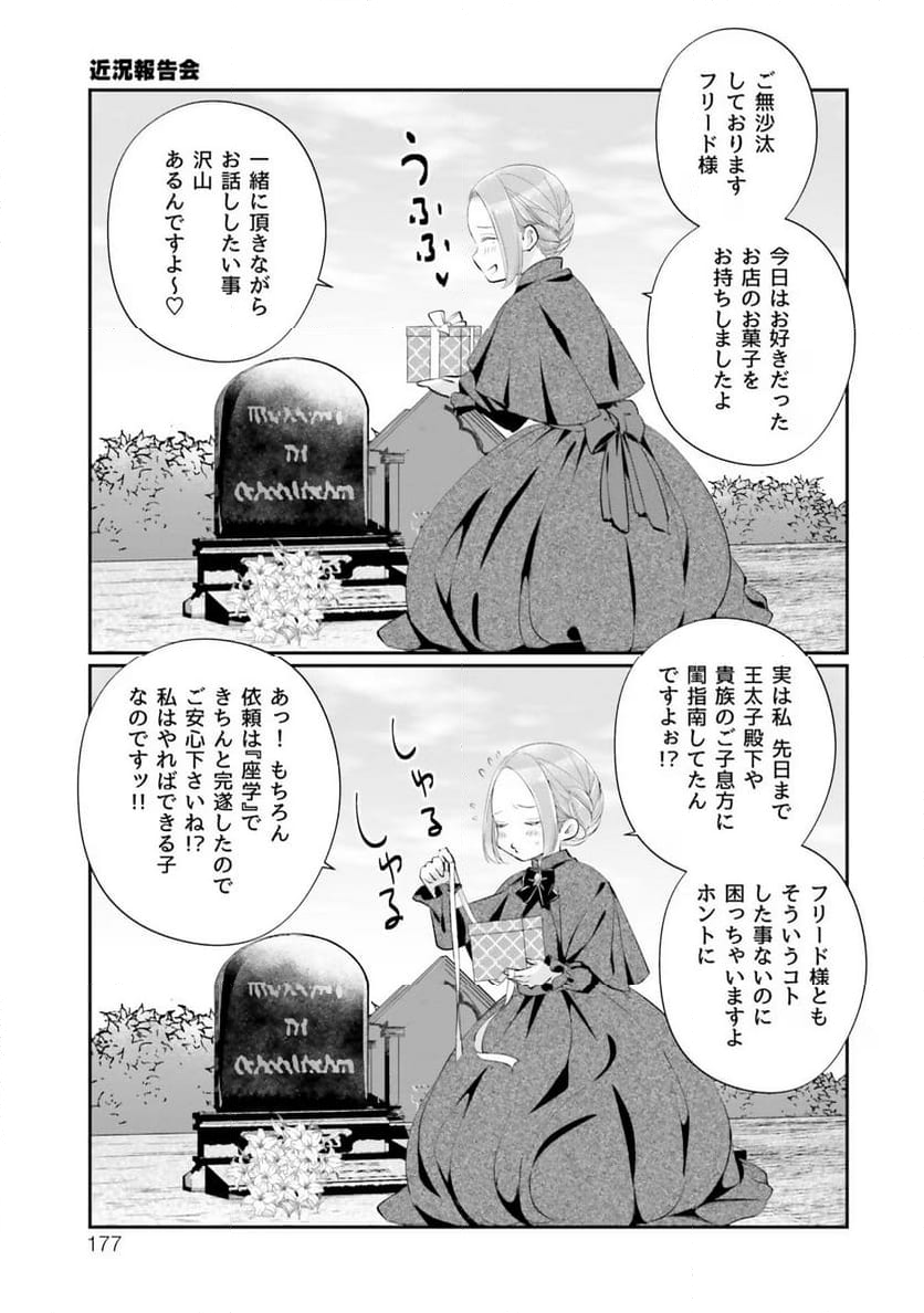 未亡人アンネの閨の手ほどき 第9.5話 - Page 4