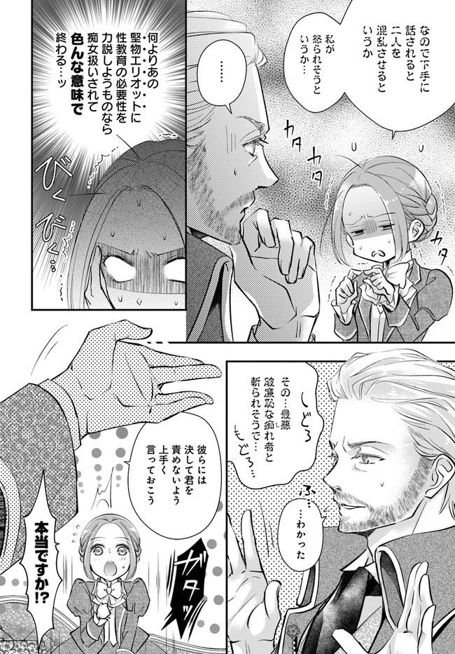 未亡人アンネの閨の手ほどき 第2.1話 - Page 4