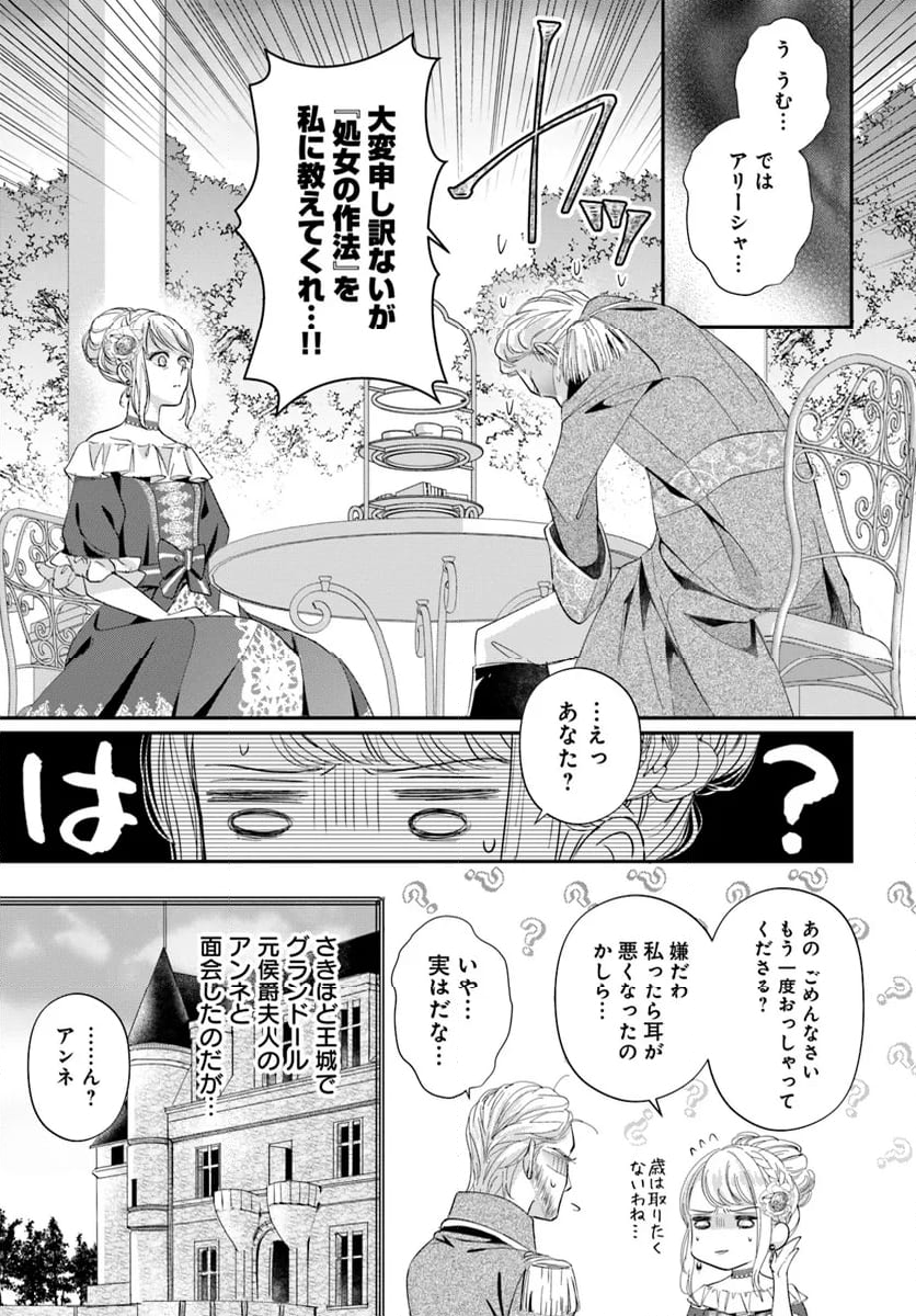 未亡人アンネの閨の手ほどき 第13.1話 - Page 5