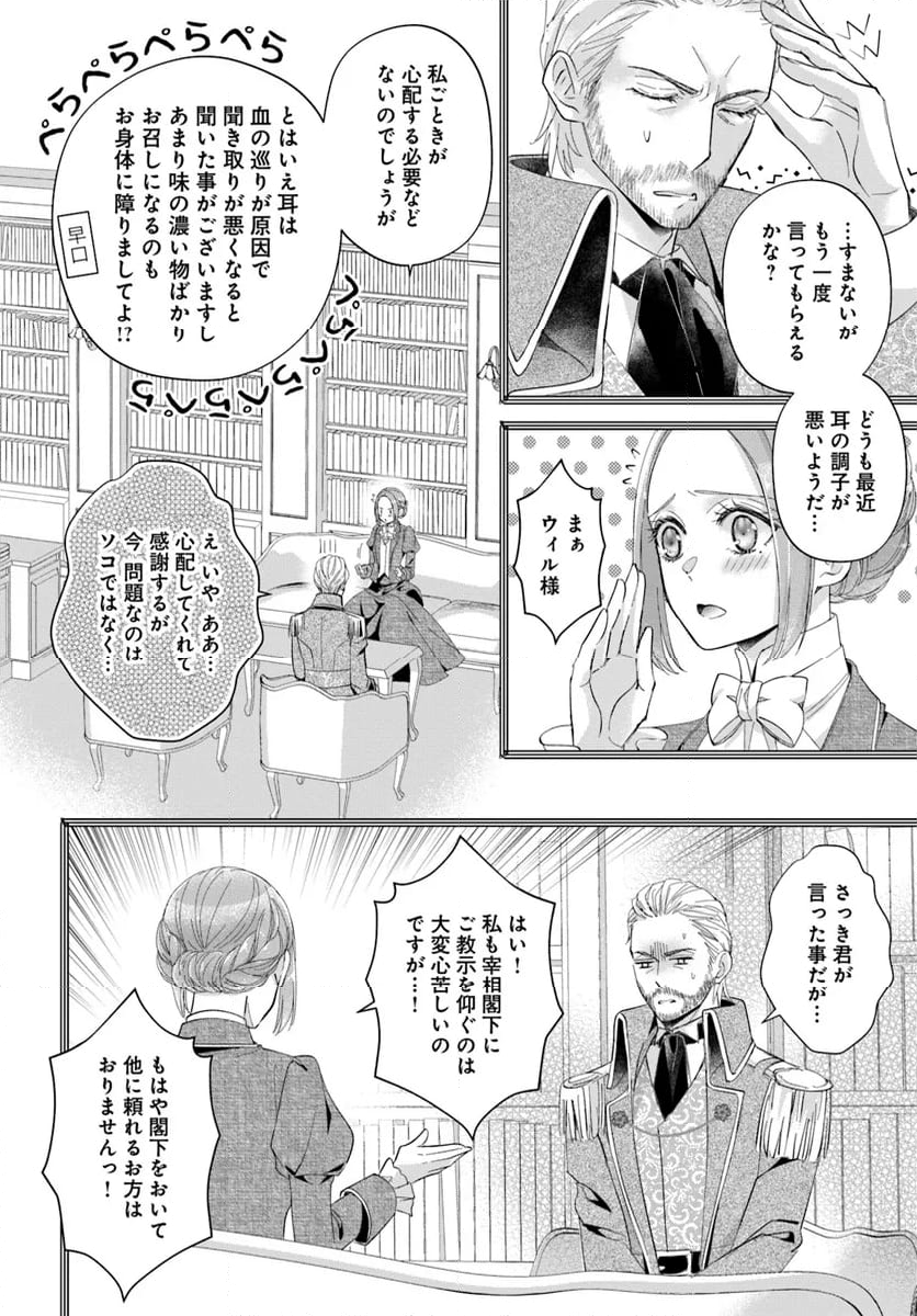 未亡人アンネの閨の手ほどき 第13.1話 - Page 6