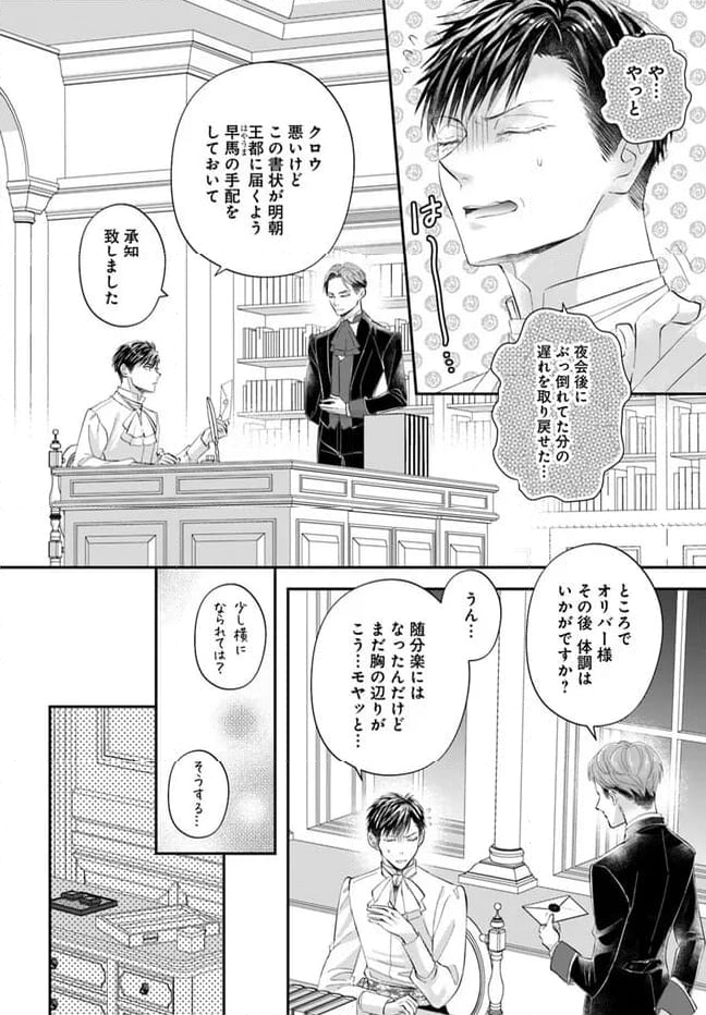 未亡人アンネの閨の手ほどき 第11.1話 - Page 6