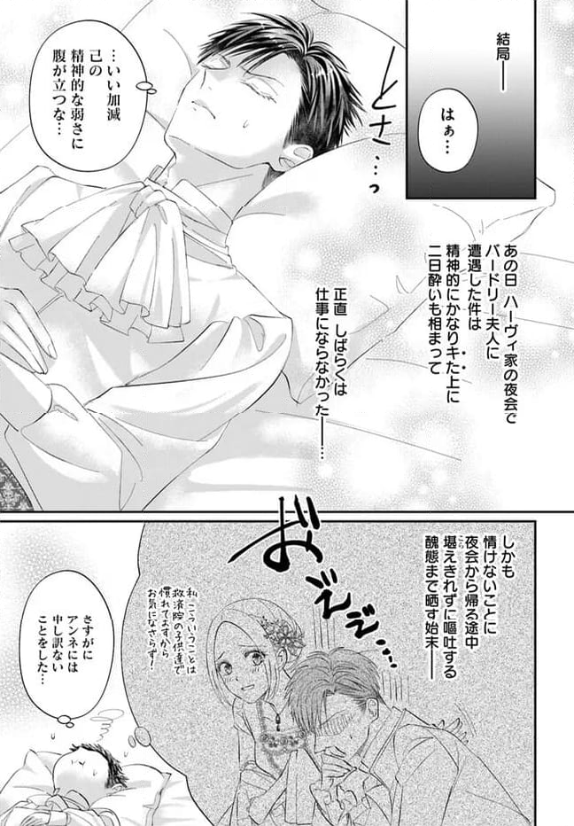 未亡人アンネの閨の手ほどき 第11.1話 - Page 7