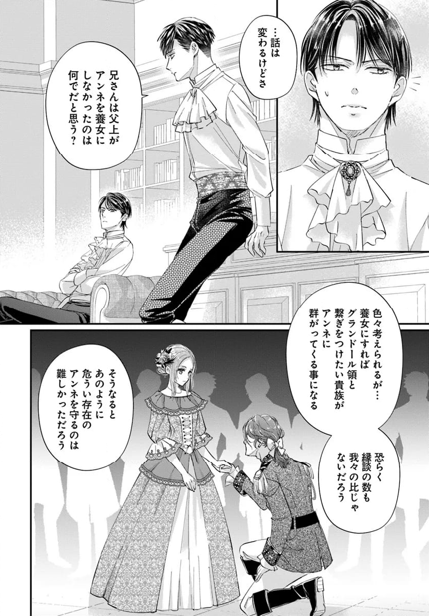 未亡人アンネの閨の手ほどき 第12.4話 - Page 5