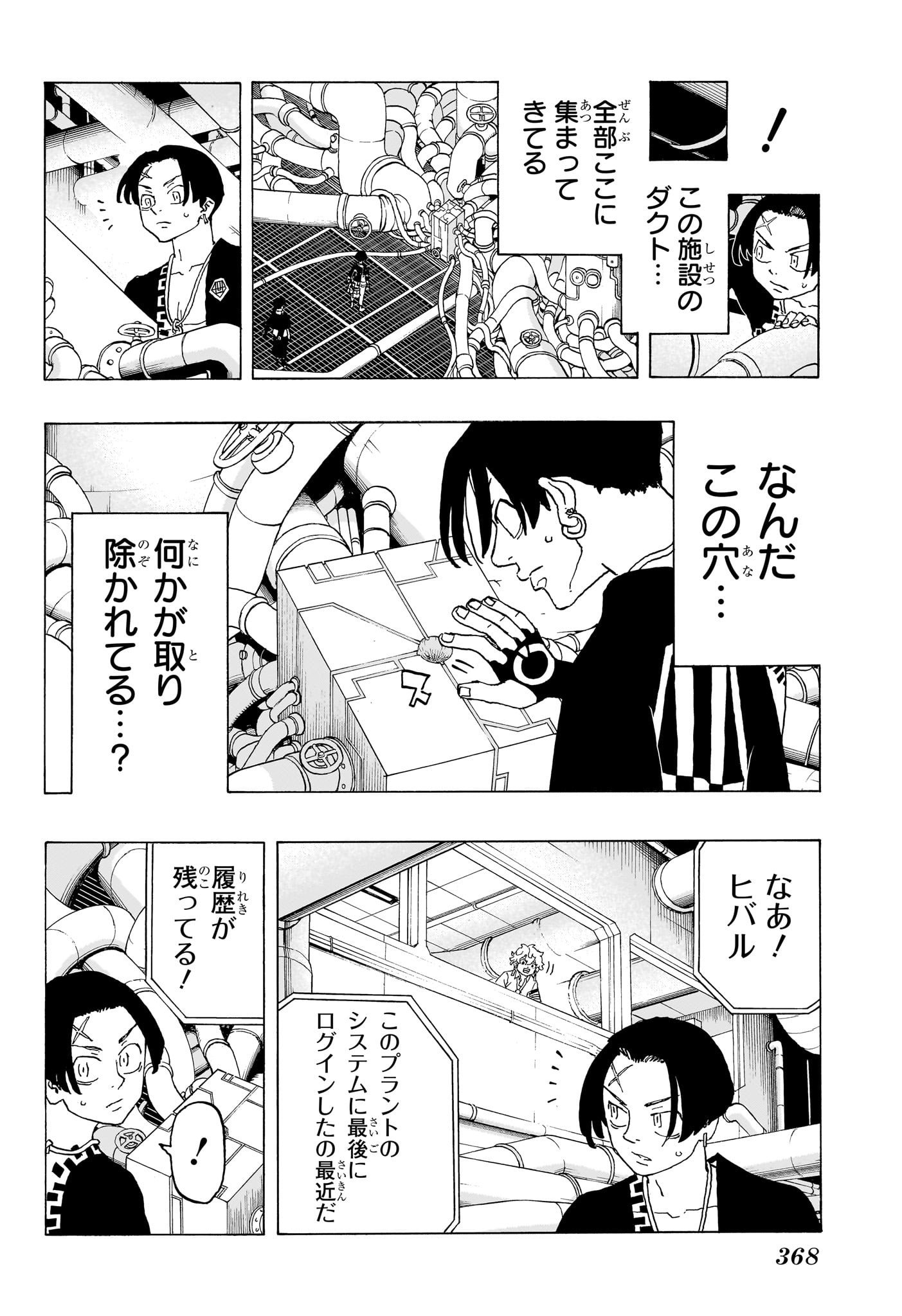 願いのアストロ - 第22話 - Page 12