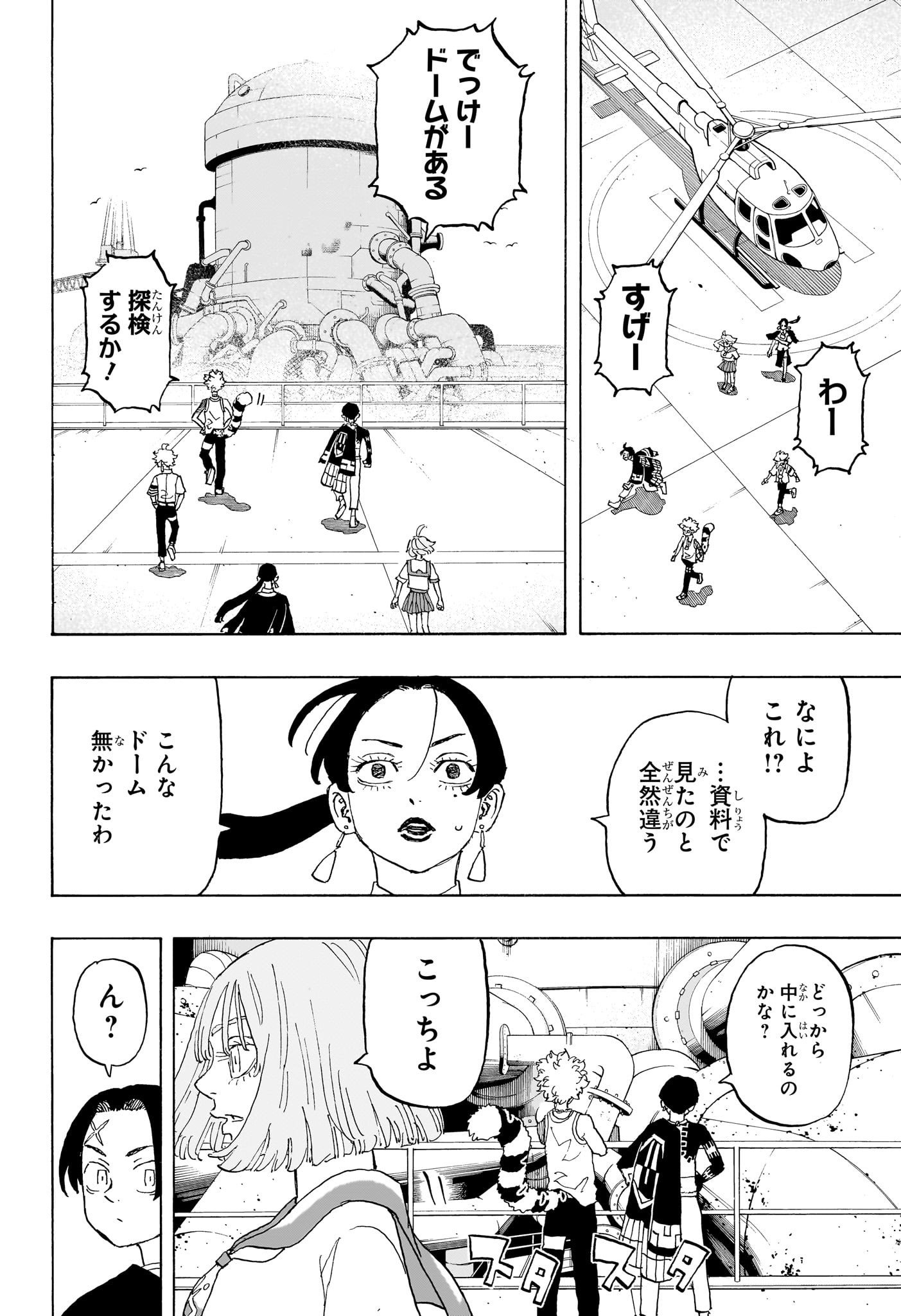 願いのアストロ - 第22話 - Page 6