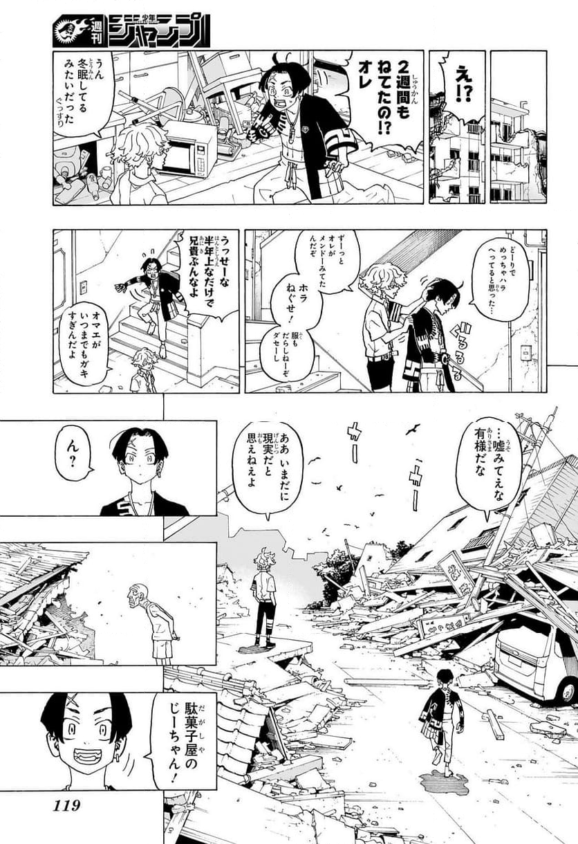 願いのアストロ - 第2話 - Page 3