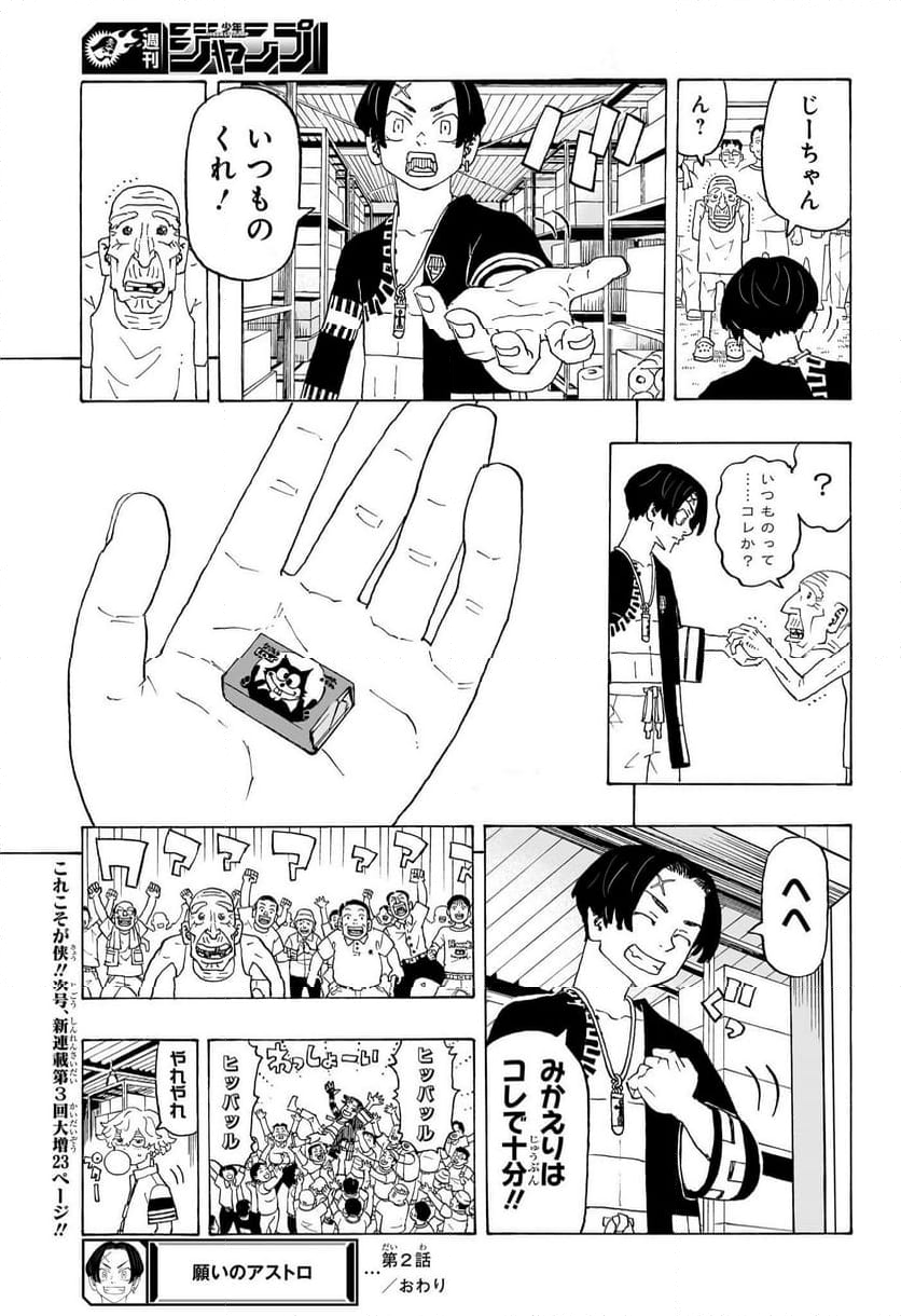 願いのアストロ - 第2話 - Page 25