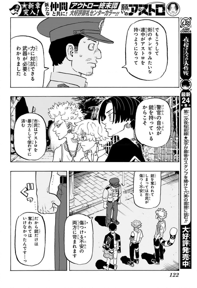 願いのアストロ - 第8話 - Page 8