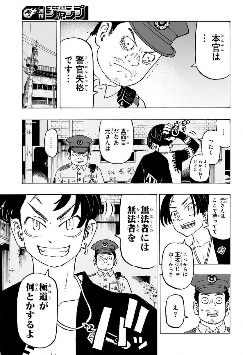 願いのアストロ - 第8話 - Page 9