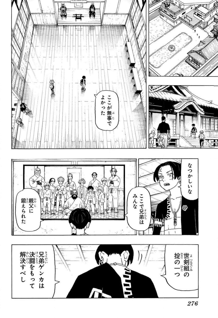 願いのアストロ - 第3話 - Page 8