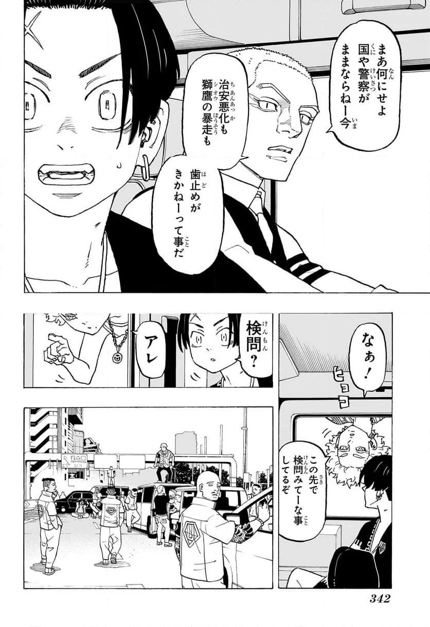 願いのアストロ - 第11話 - Page 12