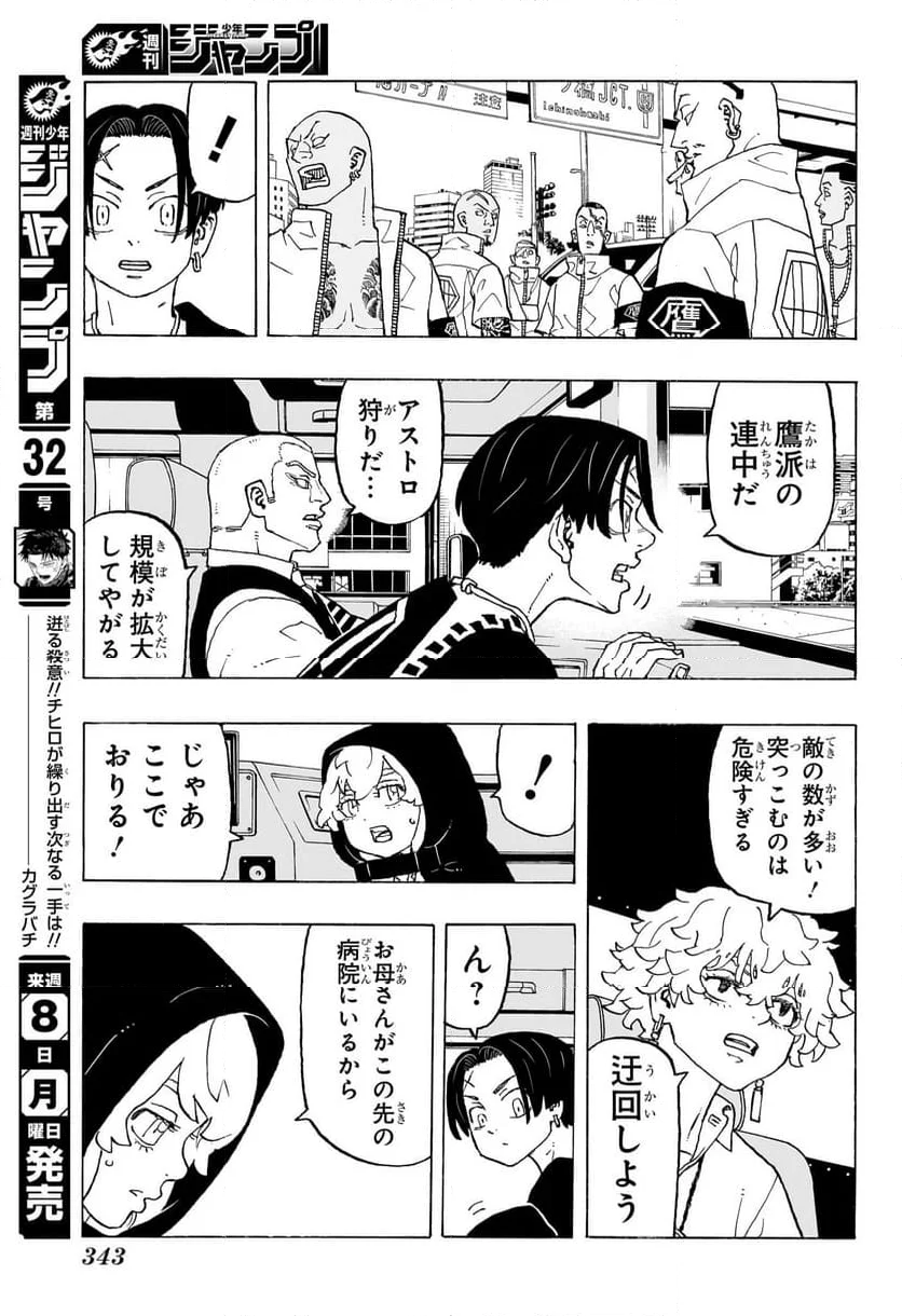 願いのアストロ - 第11話 - Page 13