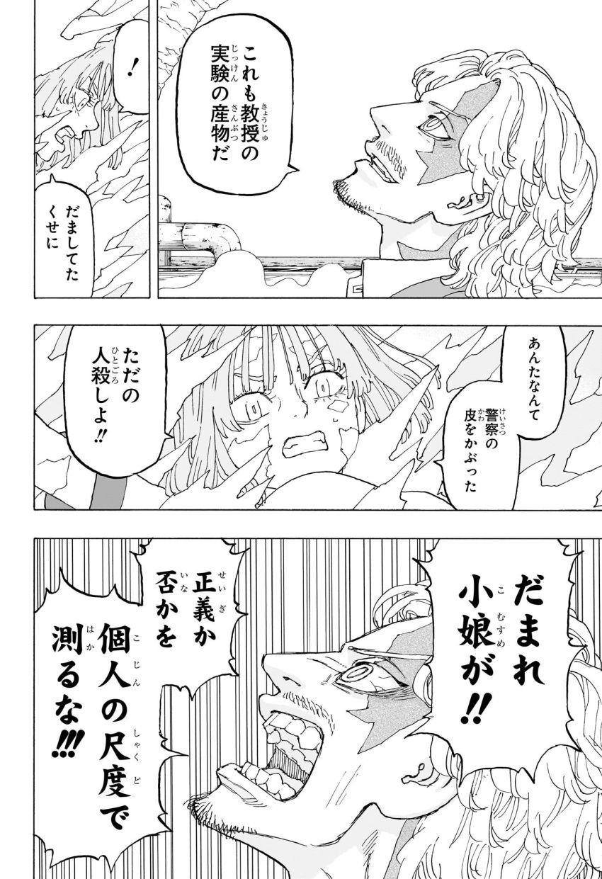 願いのアストロ 第25話 - Page 14