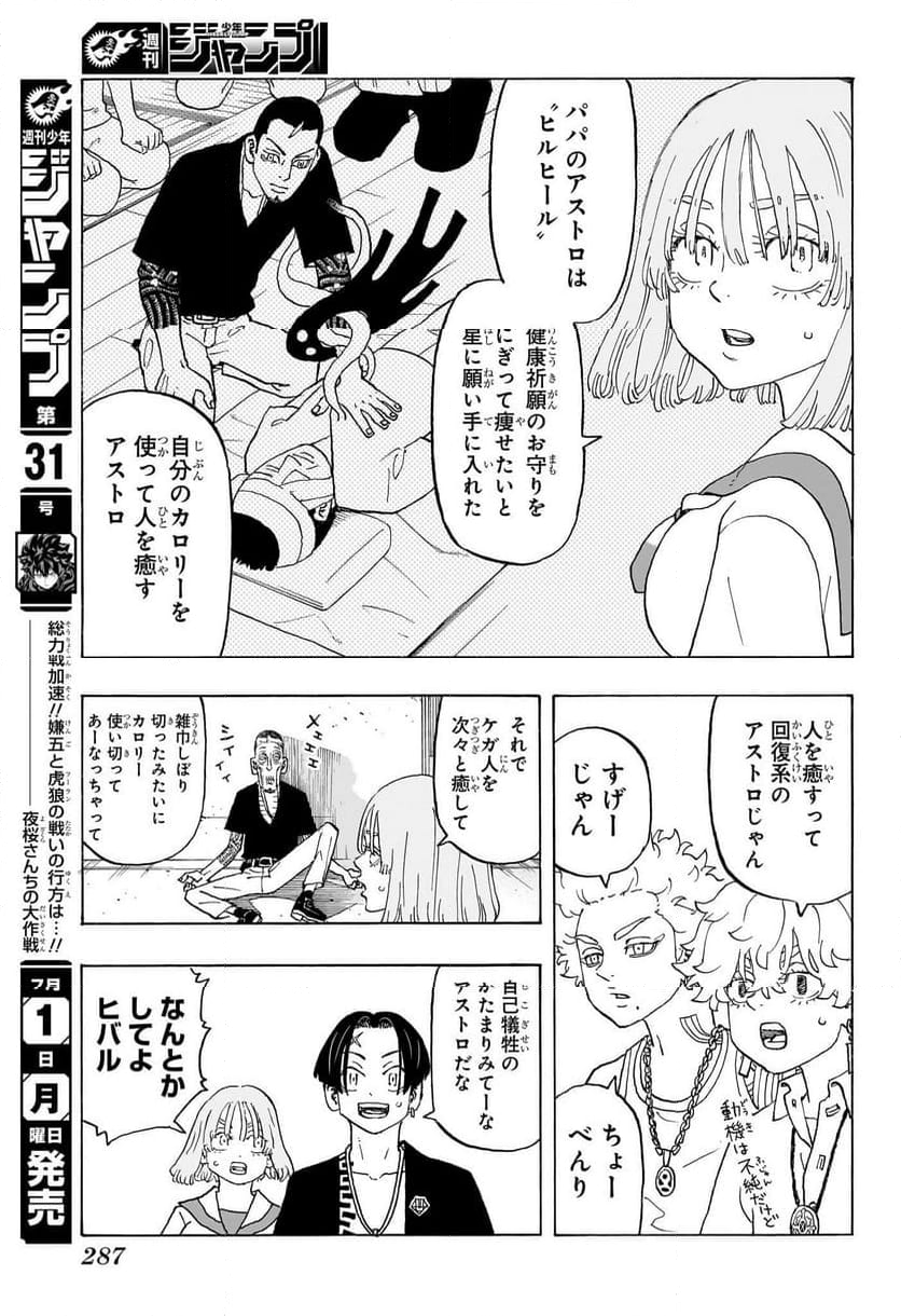 願いのアストロ - 第10話 - Page 5