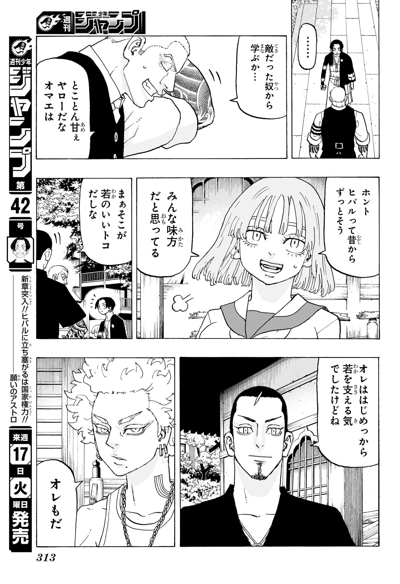 願いのアストロ - 第20話 - Page 17