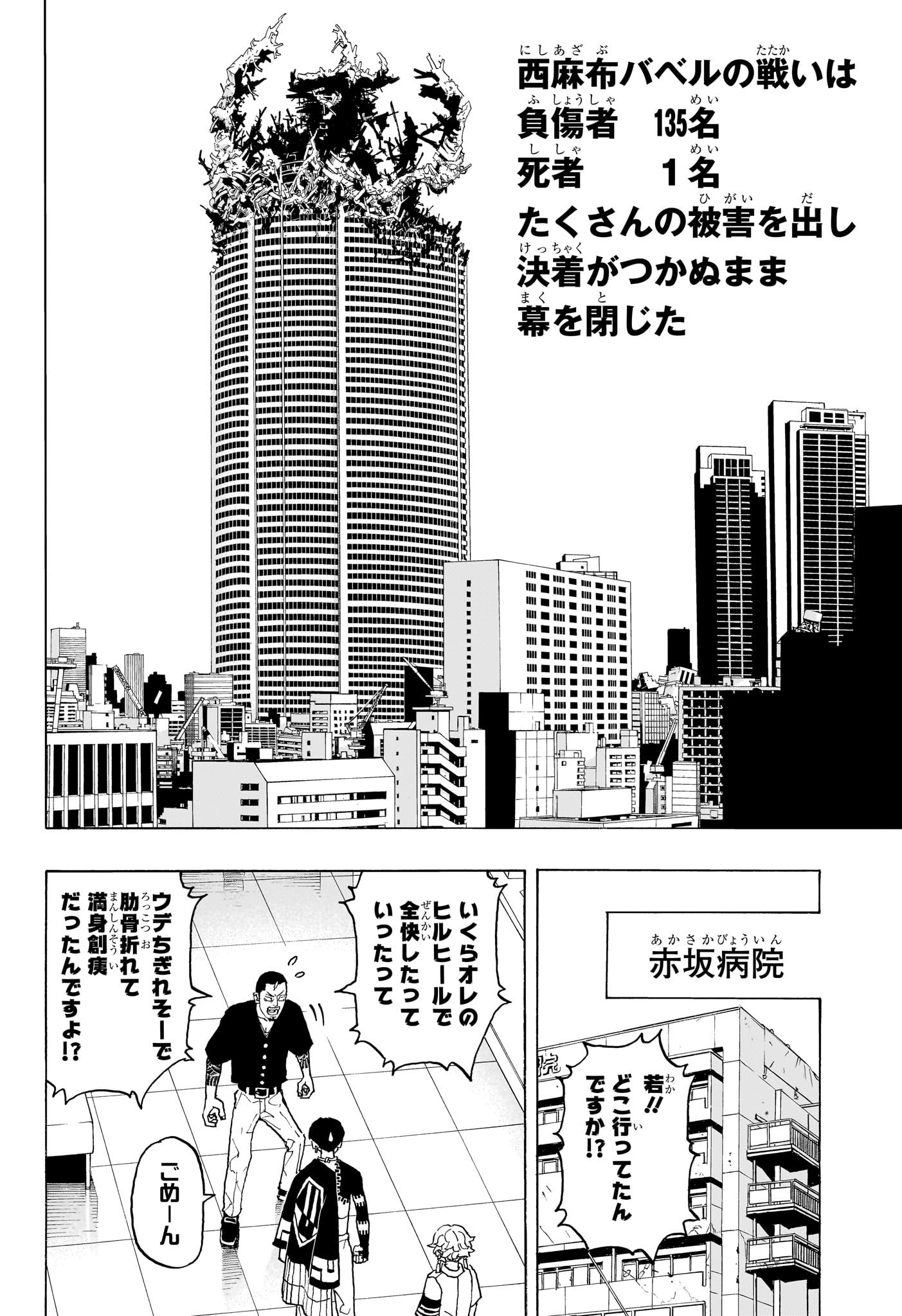 願いのアストロ - 第20話 - Page 6