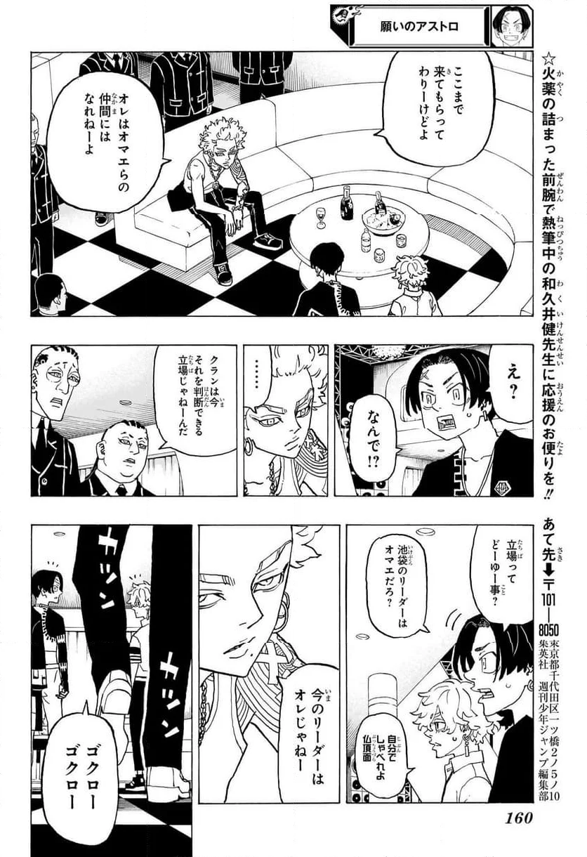 願いのアストロ - 第4話 - Page 12