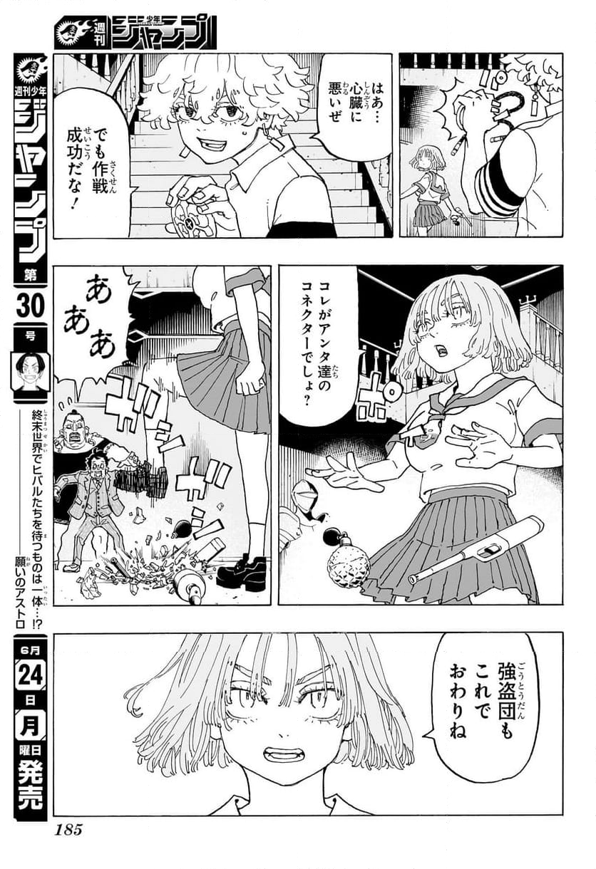 願いのアストロ - 第9話 - Page 13