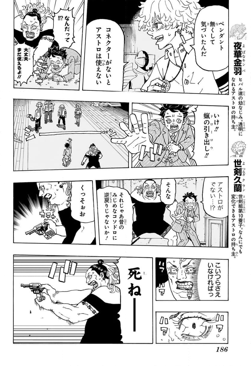 願いのアストロ - 第9話 - Page 14