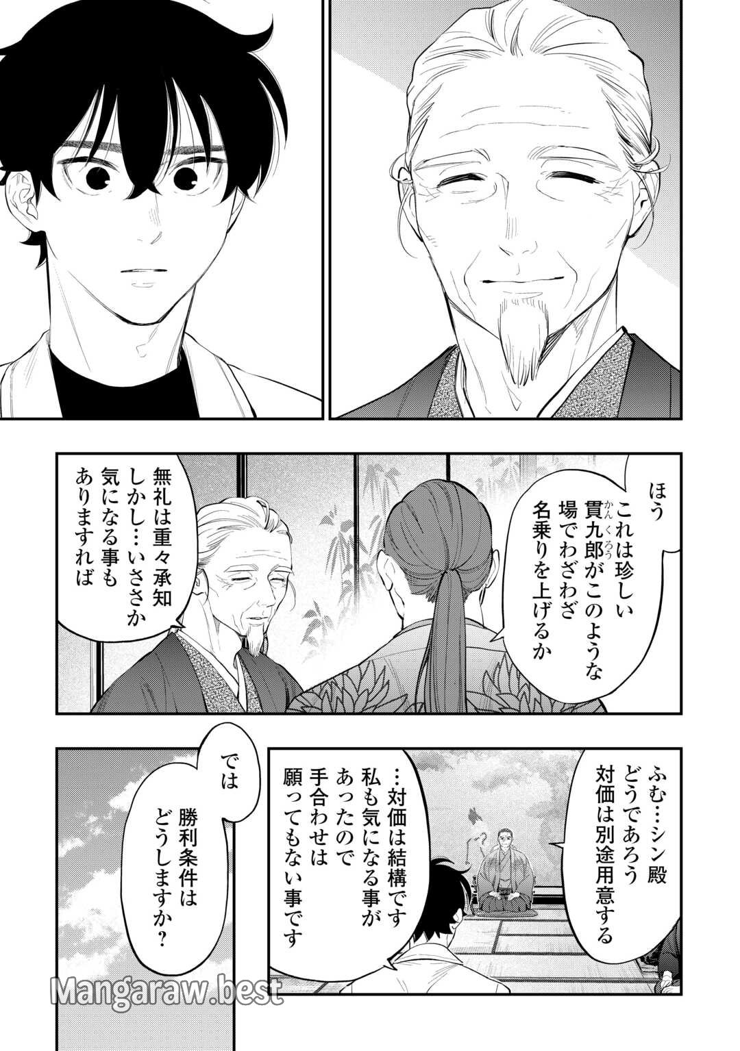 ザ・ニュー・ゲート 第107話 - Page 11