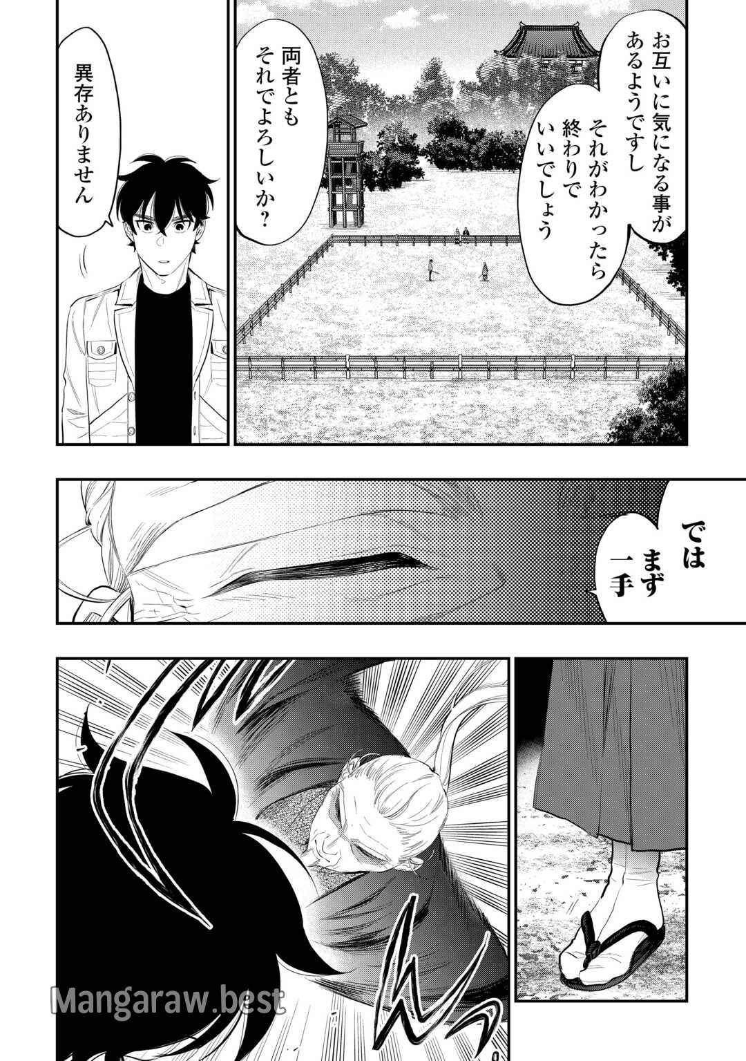 ザ・ニュー・ゲート 第107話 - Page 12