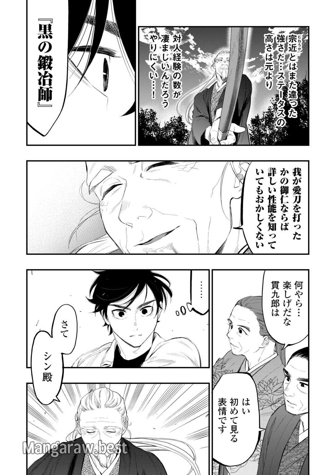 ザ・ニュー・ゲート 第107話 - Page 16