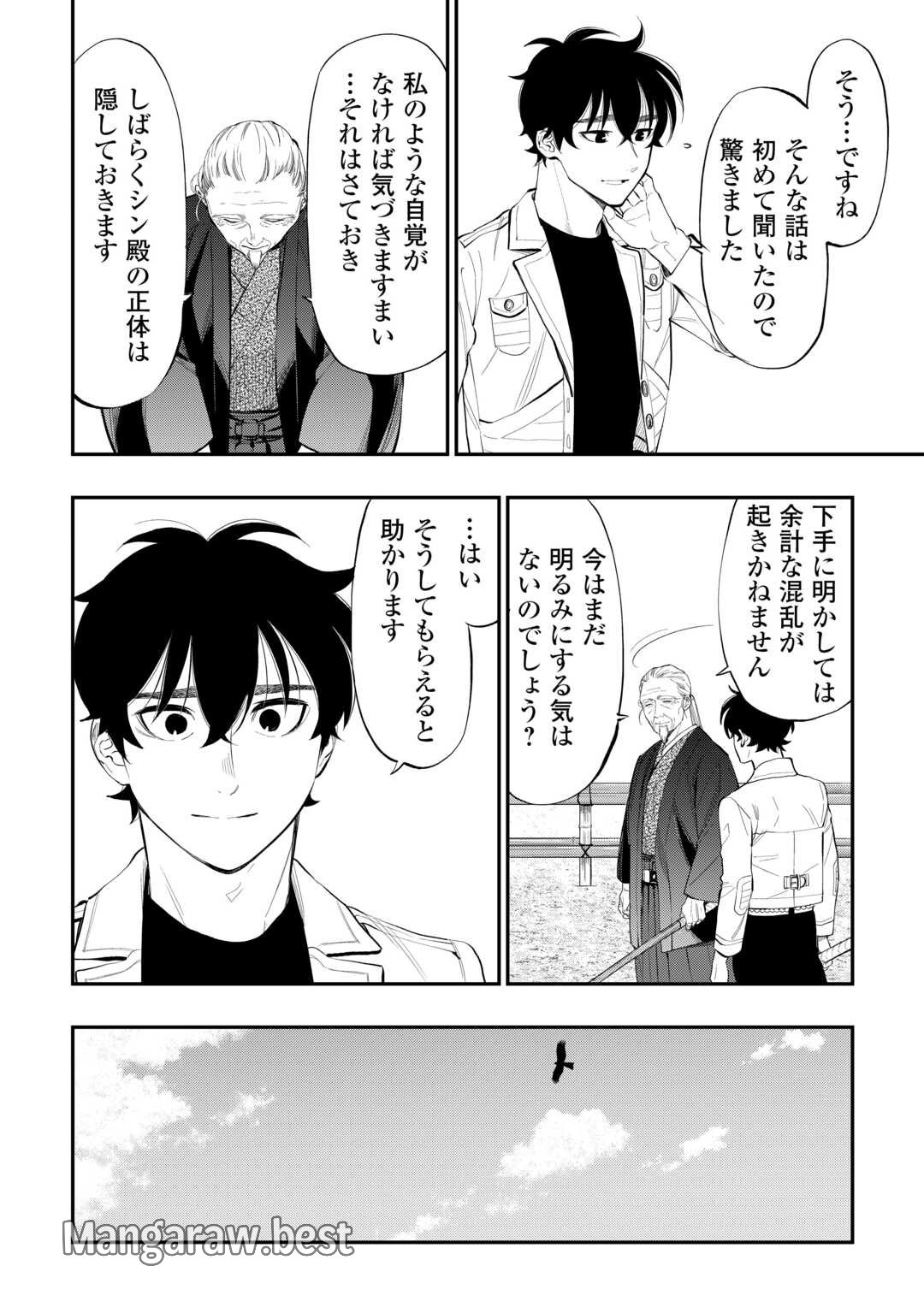 ザ・ニュー・ゲート 第107話 - Page 22