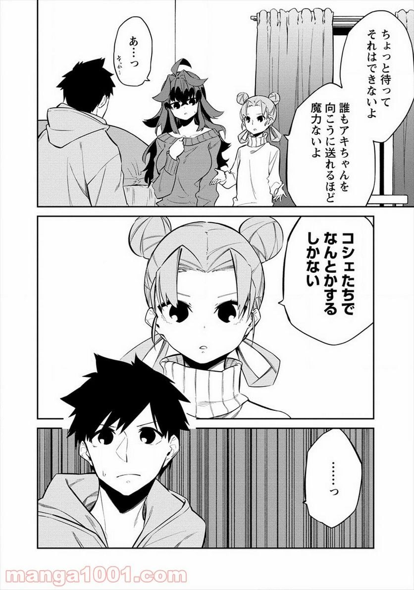 ケモノな私と酔いませんか？ 第12話 - Page 6