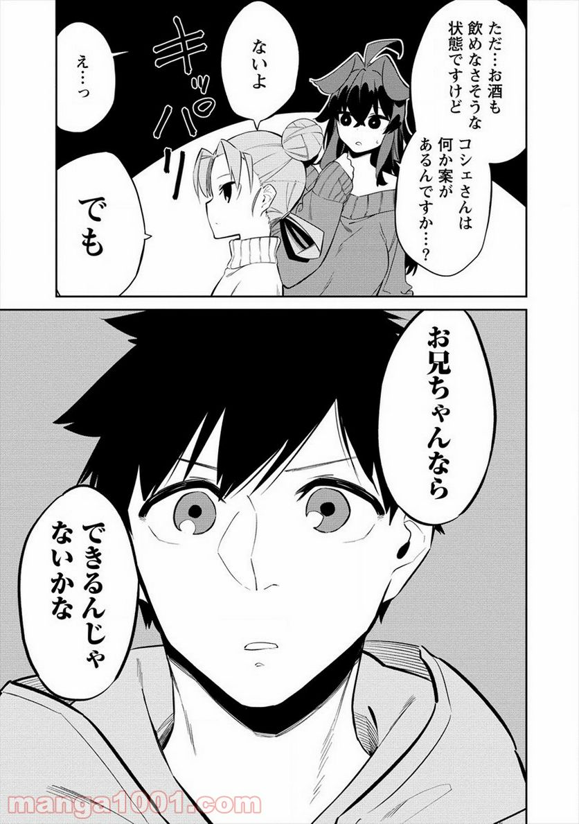 ケモノな私と酔いませんか？ 第12話 - Page 7