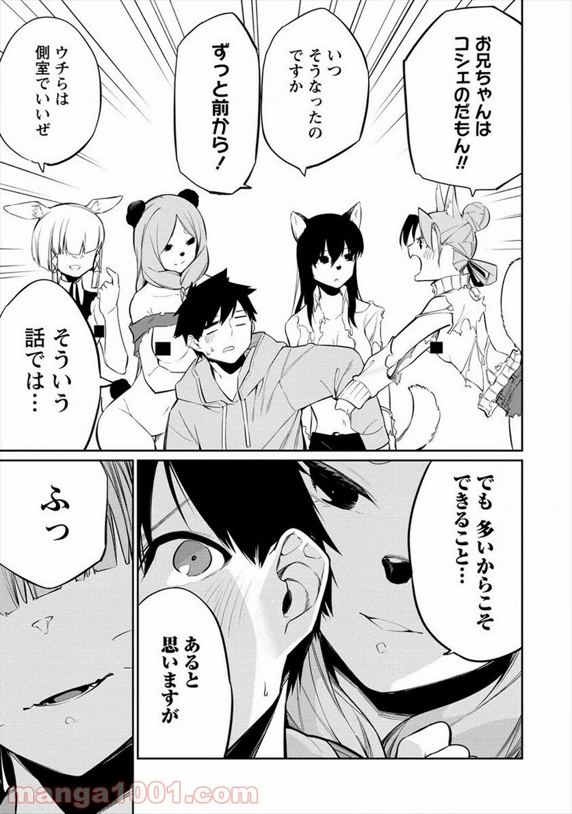 ケモノな私と酔いませんか？ - 第14話 - Page 15