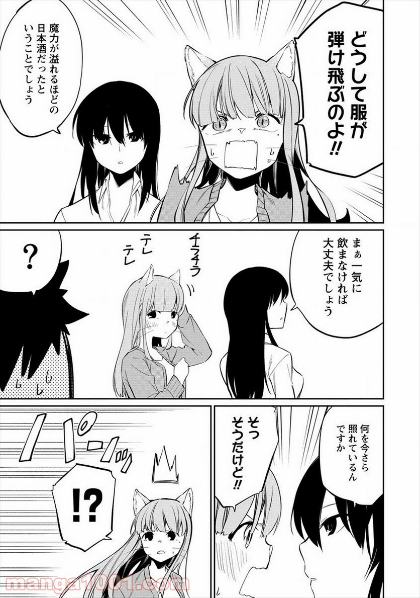 ケモノな私と酔いませんか？ - 第14話 - Page 7